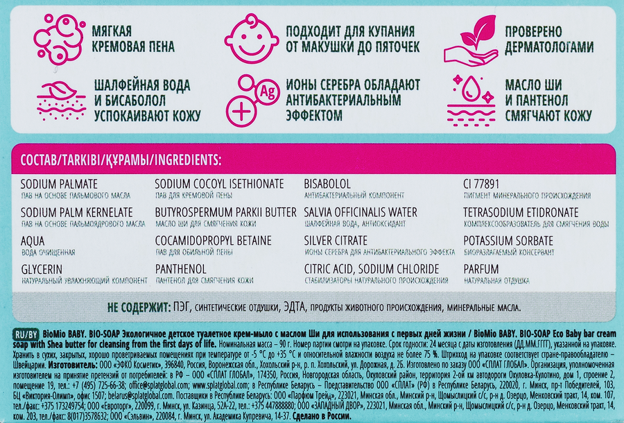 Туалетное крем-мыло детское BIOMIO BABY с маслом Ши 0+, 90г, превью
