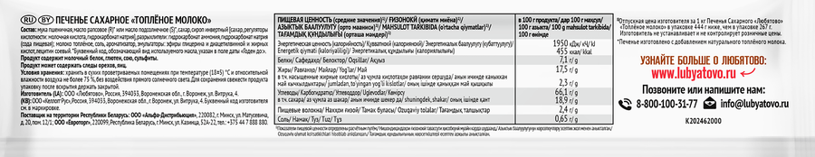 Печенье ЛЮБЯТОВО Топленое молоко, 444г, превью