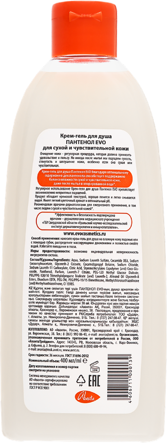Крем-гель для душа EVO Пантенол, для сухой и чувствительной кожи, 400мл, предпросмотр