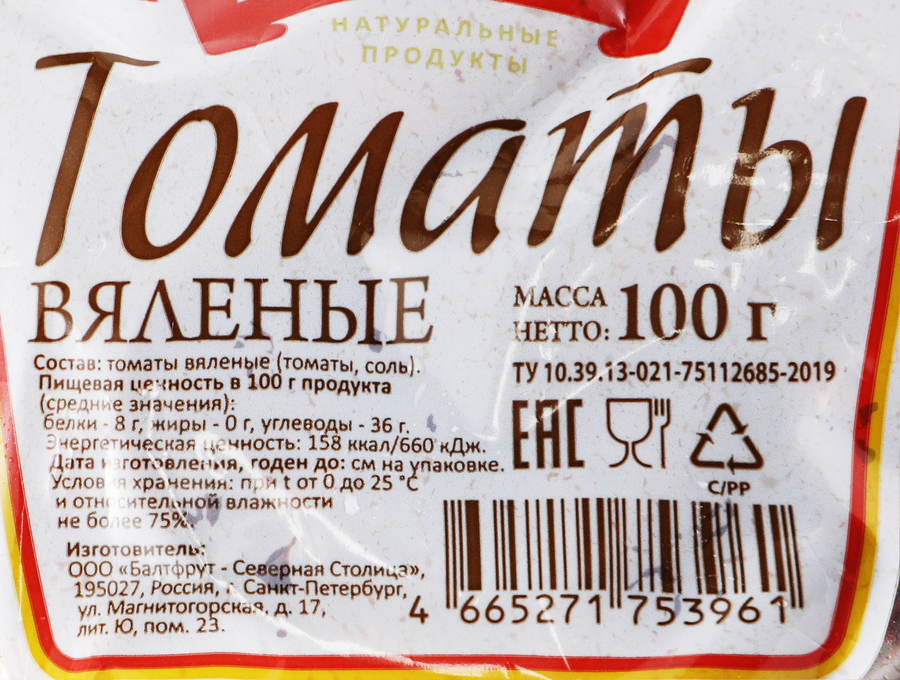 Томаты вяленые, 100г, предпросмотр