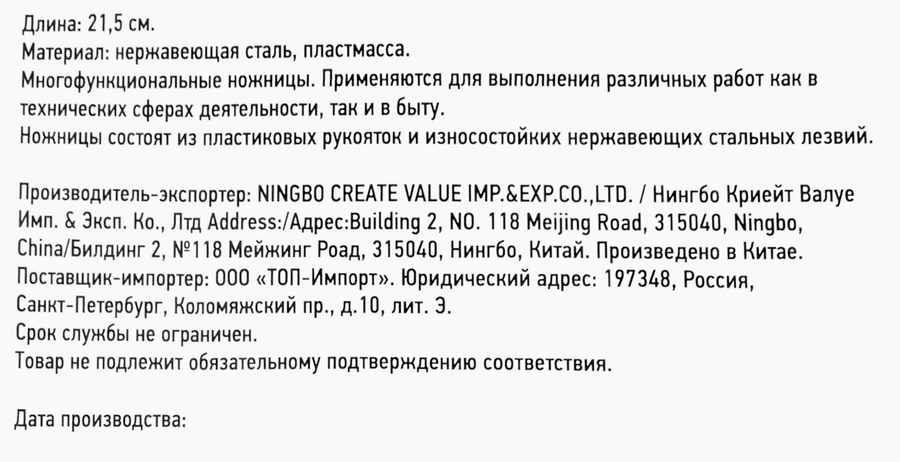 Ножницы PARK 21,5см, технические Арт. 9179, превью