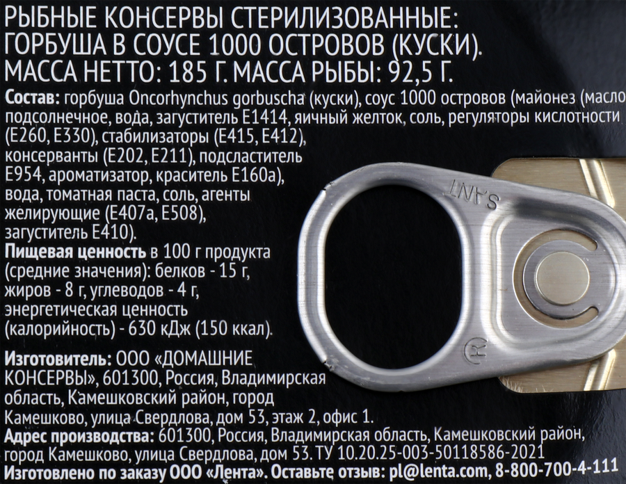 Горбуша PREMIUM CLUB в соусе 1000 островов, 185г, предпросмотр