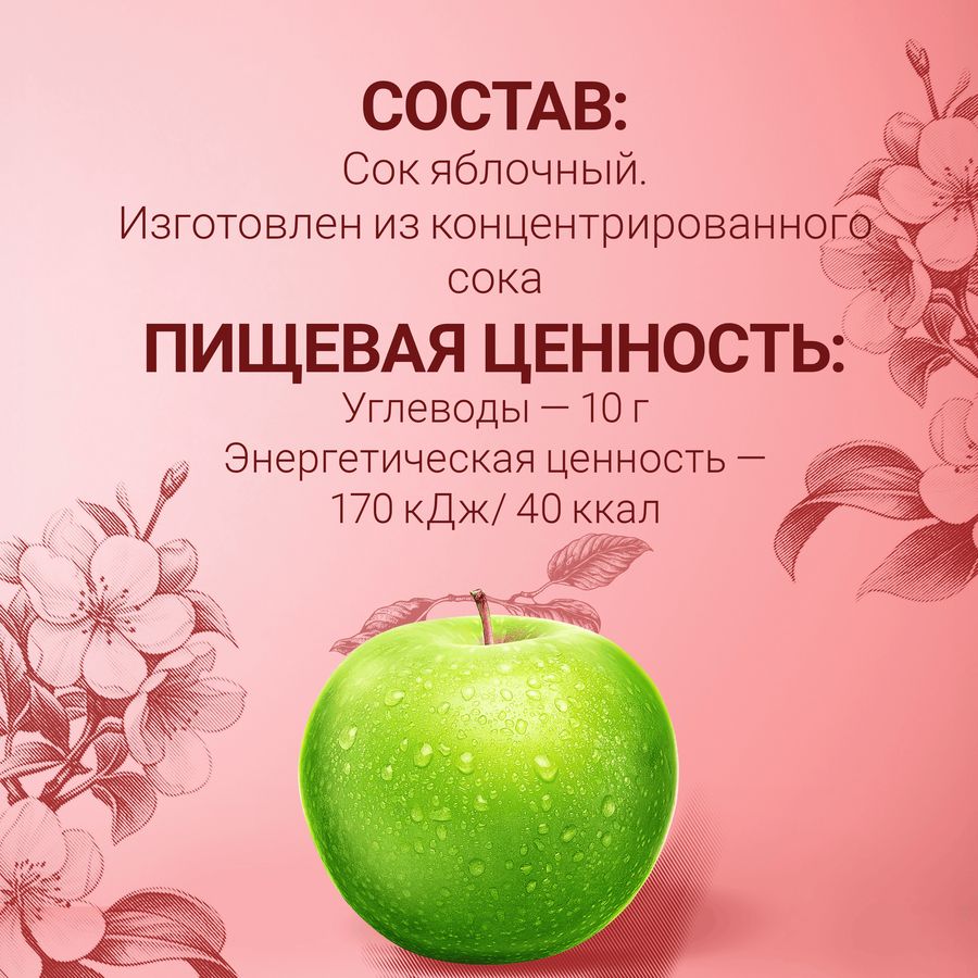 Сок ЛЮБИМЫЙ Яблочный осветленный, 0.97л, предпросмотр