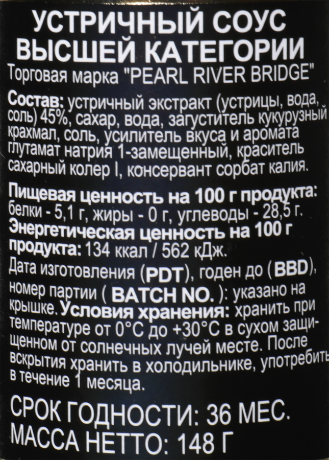 Соус устричный PEARL RIVER BRIDGE высшая категория, 148г, предпросмотр