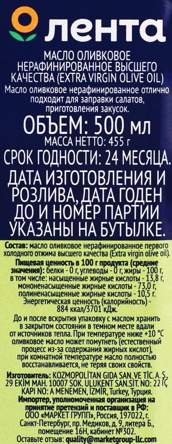 Масло оливковое ЛЕНТА нерафинированное Extra Virgin, высший сорт, 500мл, предпросмотр