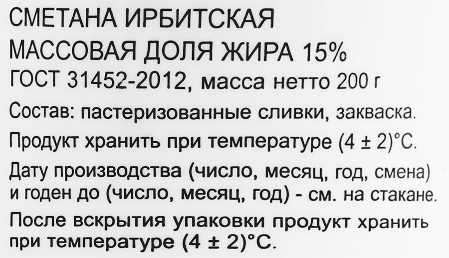 Сметана ИРБИТСКАЯ 15%, без змж, 200г, превью