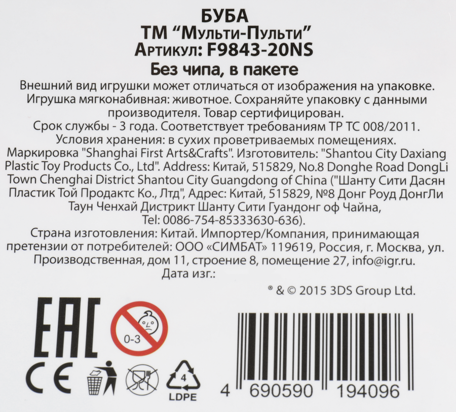 Игрушка мягкая МУЛЬТИ-ПУЛЬТИ Буба 20 см Арт. 278439, превью
