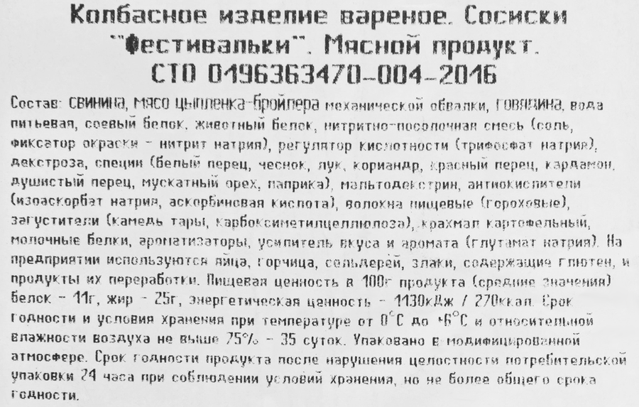 Сосиски КАЛИНКА Фестивальки, весовые, превью