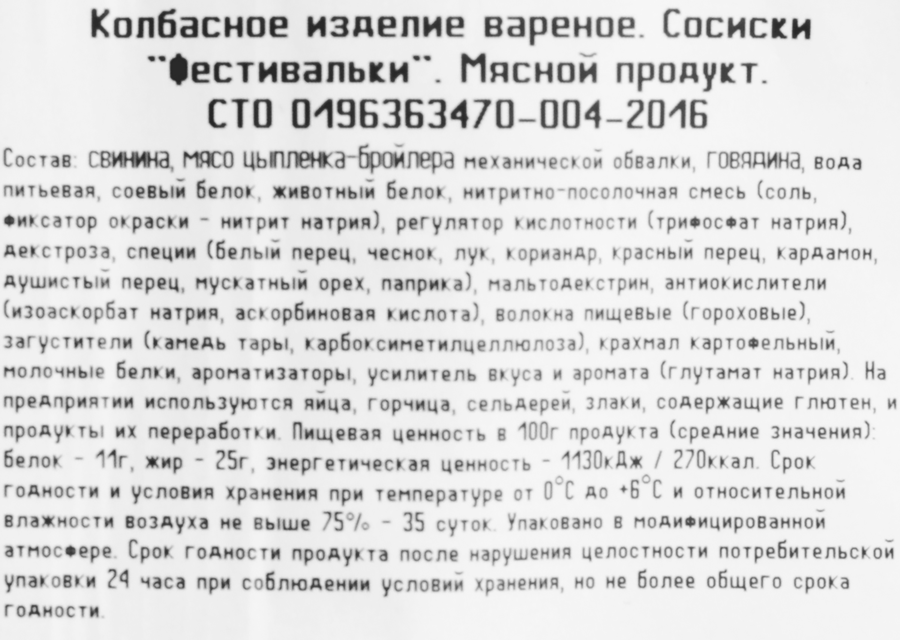 Сосиски КАЛИНКА Фестивальки, весовые, превью