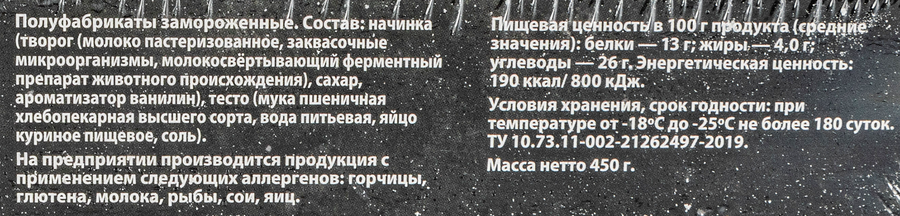 Вареники У ПАЛЫЧА с творогом, 450г, превью