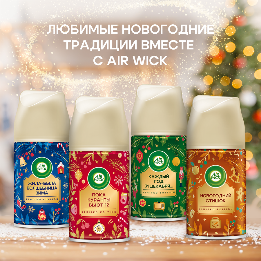 Баллон сменный для автоматического освежителя воздуха AIR WICK Freshmatic Дикий гранат, 250мл, предпросмотр