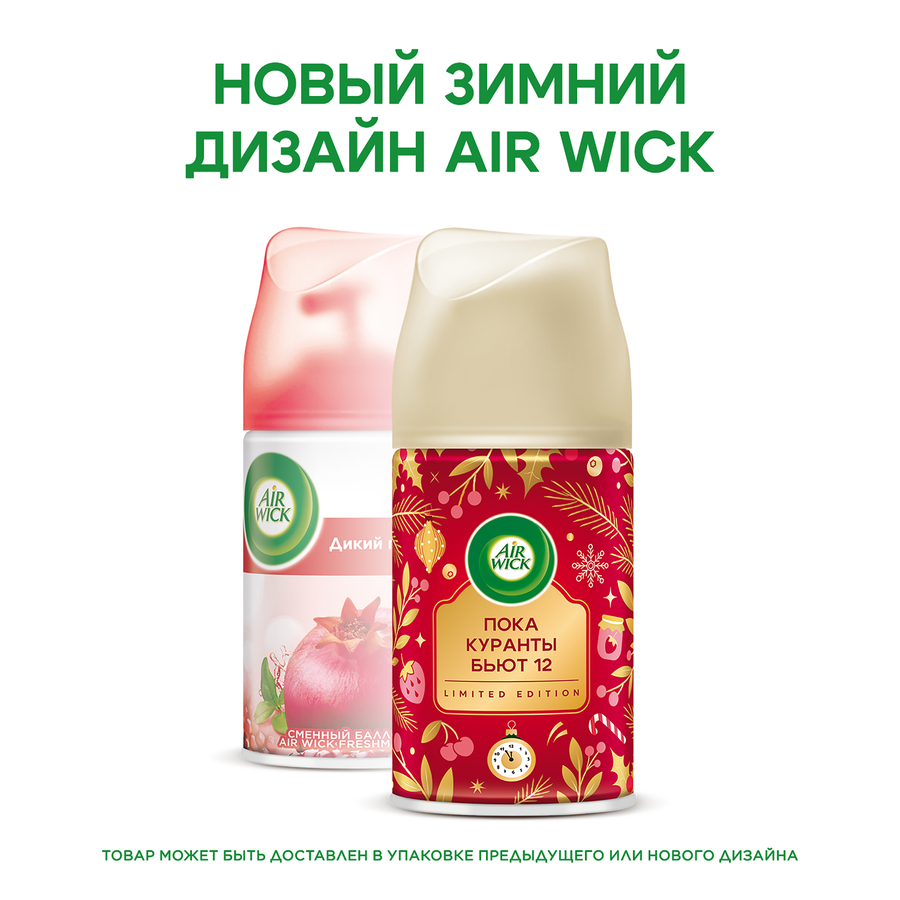Баллон сменный для автоматического освежителя воздуха AIR WICK Freshmatic Дикий гранат, 250мл, предпросмотр