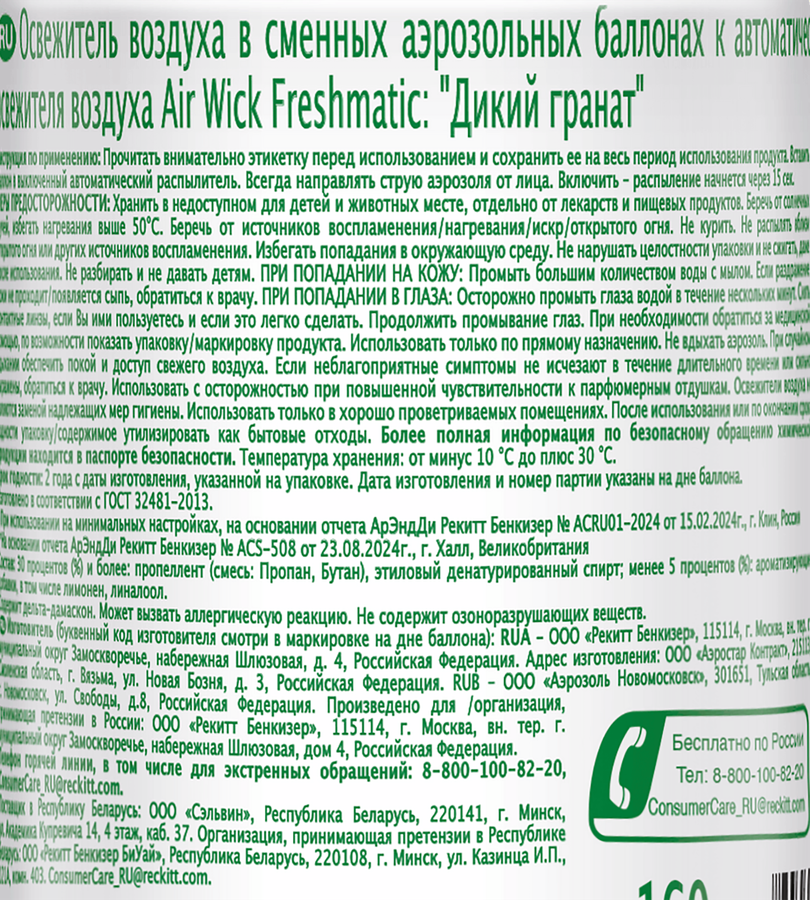 Баллон сменный для автоматического освежителя воздуха AIR WICK Freshmatic Дикий гранат, 250мл, превью