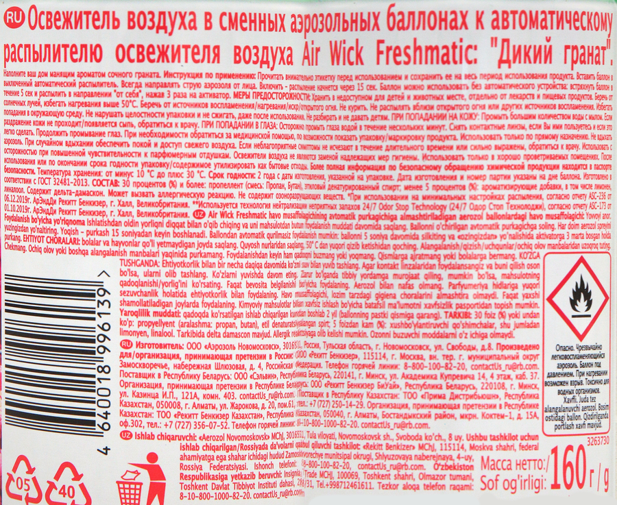 Баллон сменный для автоматического освежителя воздуха AIR WICK Freshmatic Дикий гранат, 250мл, превью