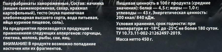 Вареники У ПАЛЫЧА с вишней, 450г, превью