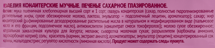 Печенье сахарное ДРУЖНО Малина, в йогуртовой глазури, 120г, предпросмотр