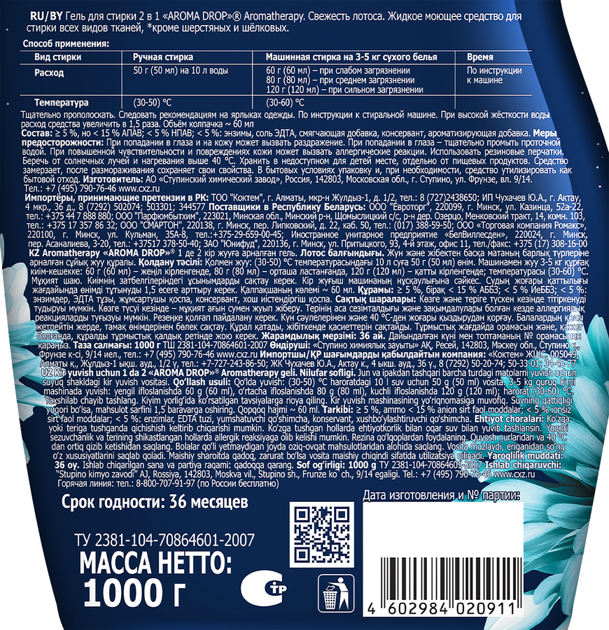 Гель для стирки AROMA DROP Aromatherapy Свежесть лотоса 2в1, 1л, предпросмотр