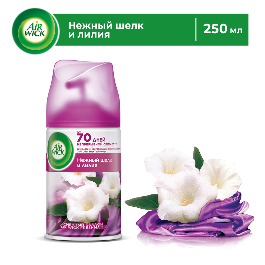 Баллон сменный для автоматического освежителя воздуха AIR WICK Freshmatic Нежный шелк и лилия, 250мл, предпросмотр