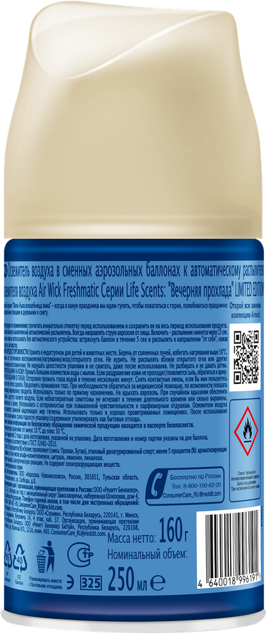 Баллон сменный для автоматического освежителя воздуха AIR WICK Freshmatic Вечерняя прохлада, 250мл, превью