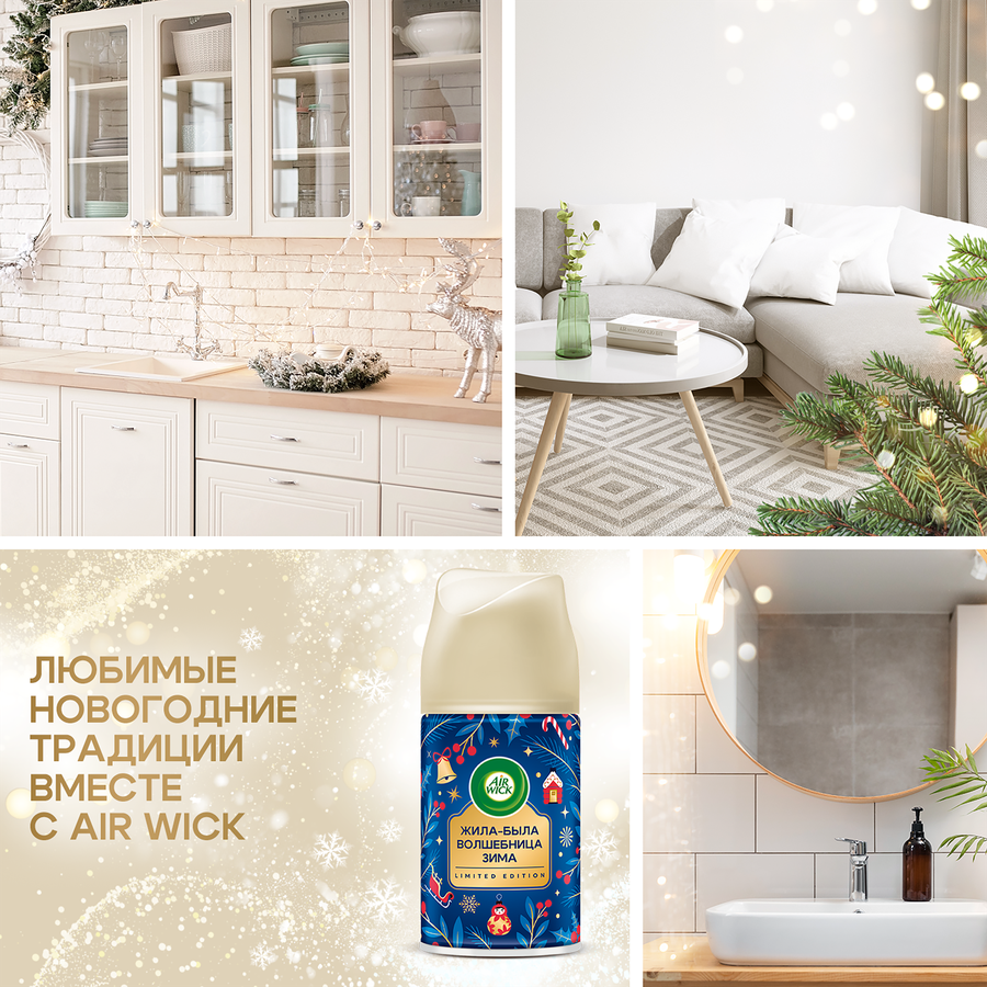 Баллон сменный для автоматического освежителя воздуха AIR WICK Freshmatic Вечерняя прохлада, 250мл, предпросмотр