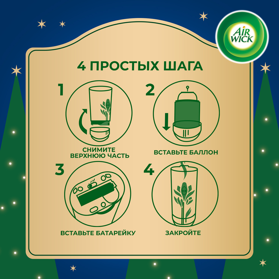 Баллон сменный для автоматического освежителя воздуха AIR WICK Freshmatic Вечерняя прохлада, 250мл, превью