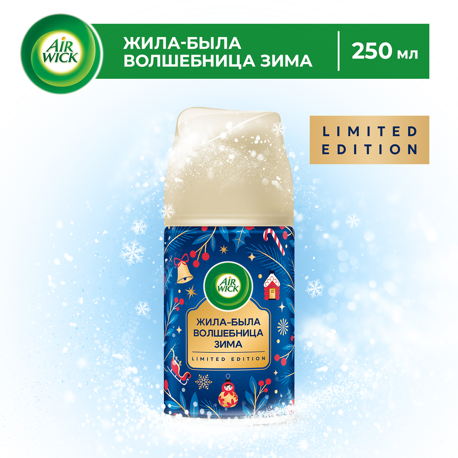 Баллон сменный для автоматического освежителя воздуха AIR WICK Freshmatic Вечерняя прохлада, 250мл, превью