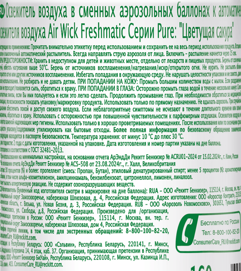 Баллон сменный для автоматического освежителя воздуха AIR WICK Freshmatic Цветущая сакура, 250мл, превью
