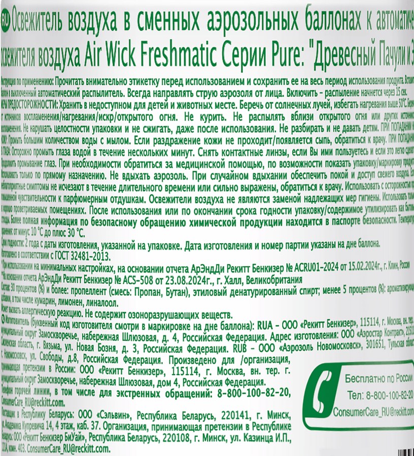 Баллон сменный для автоматического освежителя воздуха AIR WICK Freshmatic Тропические фантазии: Спелый манго, 250мл, предпросмотр