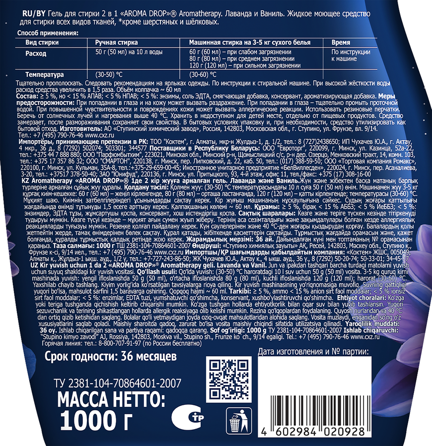 Гель для стирки AROMA DROP Aromatherapy Лаванда и ваниль 2в1, 1л, предпросмотр