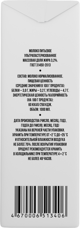 Молоко ультрапастеризованное МОЛОЧНЫЙ ДЕНЬ 3,2% ГОСТ, без змж, 1000мл, превью