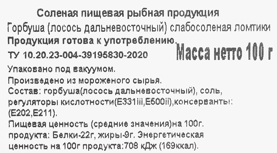 Горбуша (лосось Тихоокеанский) соленая ТРИ КИТА ломтики, 100г, предпросмотр