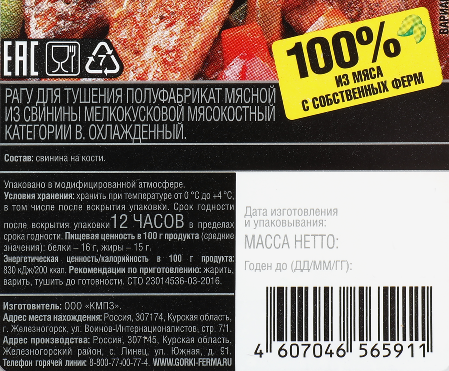 Рагу из свинины БЛИЖНИЕ ГОРКИ Для тушения, 400г, превью