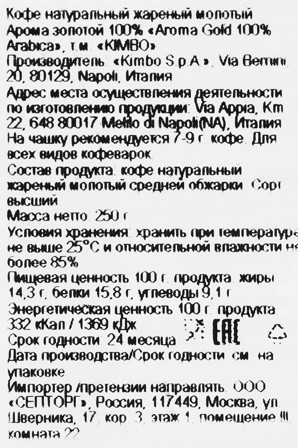 Кофе молотый KIMBO Голд 100% арабика натуральный жареный, 250г, превью