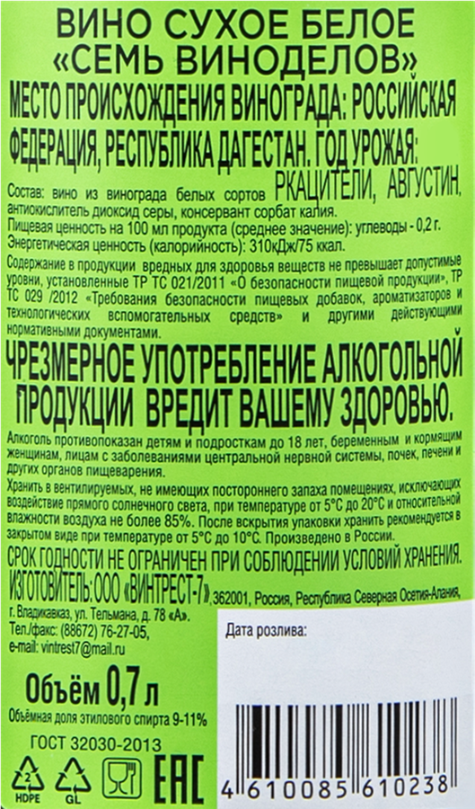 Вино СЕМЬ ВИНОДЕЛОВ белое сухое, 0.7л, превью