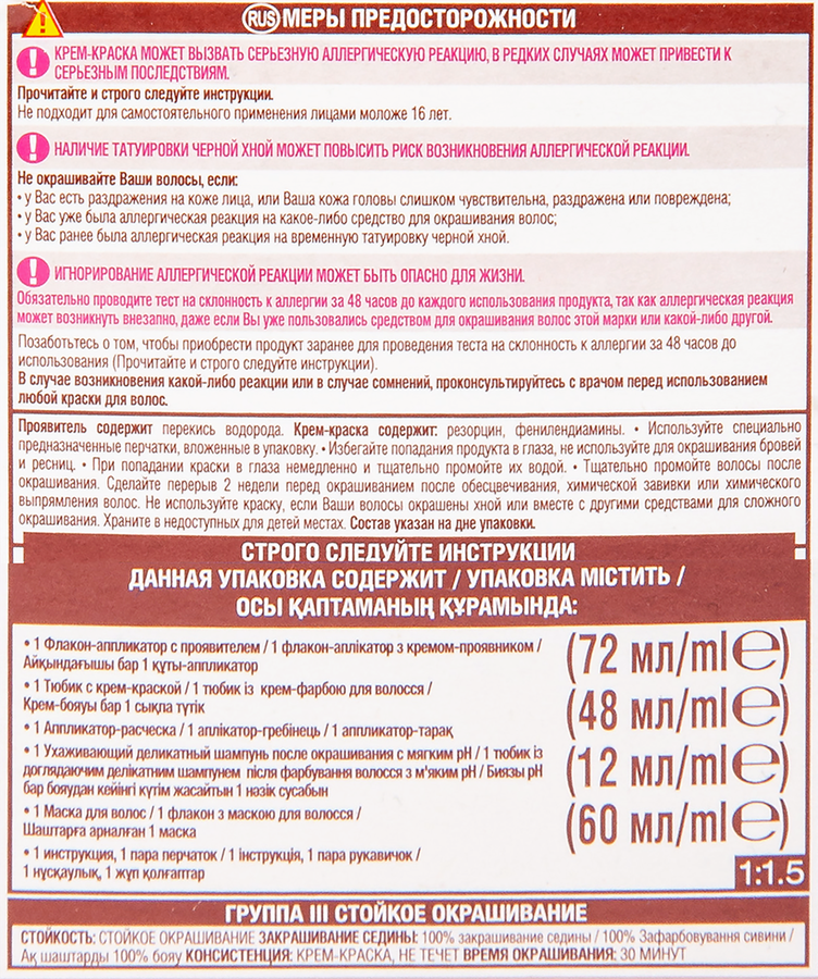 Краска для волос EXCELLENCE Creme 4U универсальный  каштановый, 192мл, предпросмотр