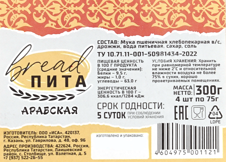 Пита BREAD Арабская, 4х75г, превью
