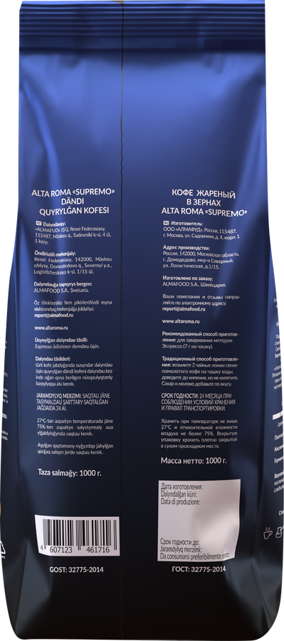 Кофе зерновой ALTA ROMA Supremo, 1кг, превью