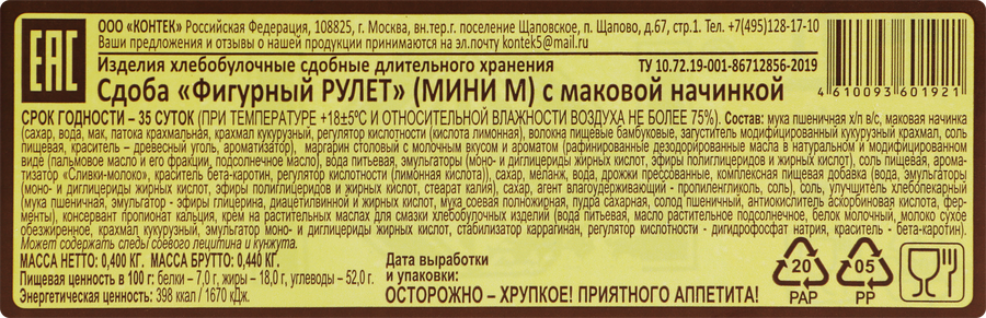 Мини-рулеты КОНТЕК с маковой начинкой, 400г, предпросмотр