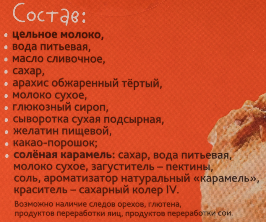 Мороженое КУПИНО Из молочного края, пломбир арахисовый с соленой карамелью 16,6%, без змж, картонный стакан, 270г, предпросмотр