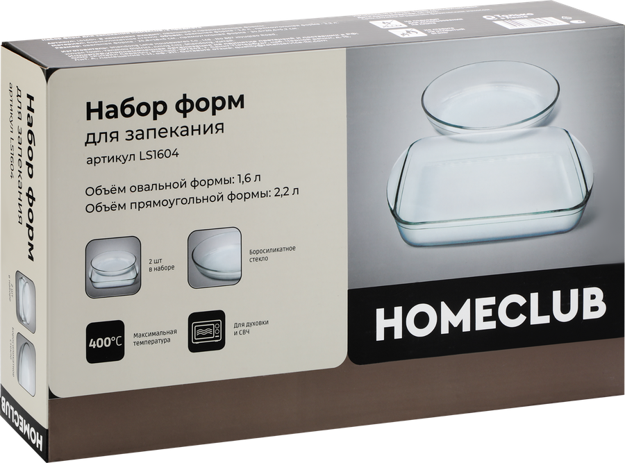 Набор форм для запекания HOMECLUB 2 предмета, прямоугольное блюдо,  овальное блюдо, жаропрочное стекло Арт. LS1604, превью