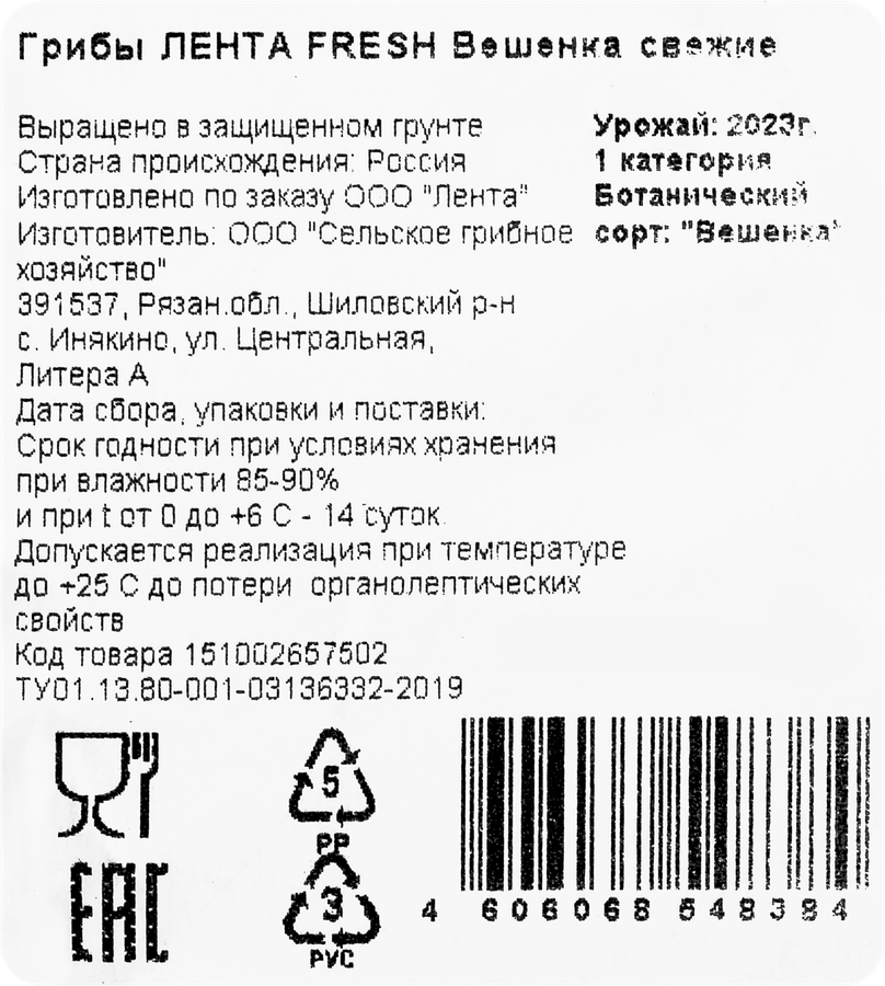 Вешенки ЛЕНТА FRESH, 200г, предпросмотр