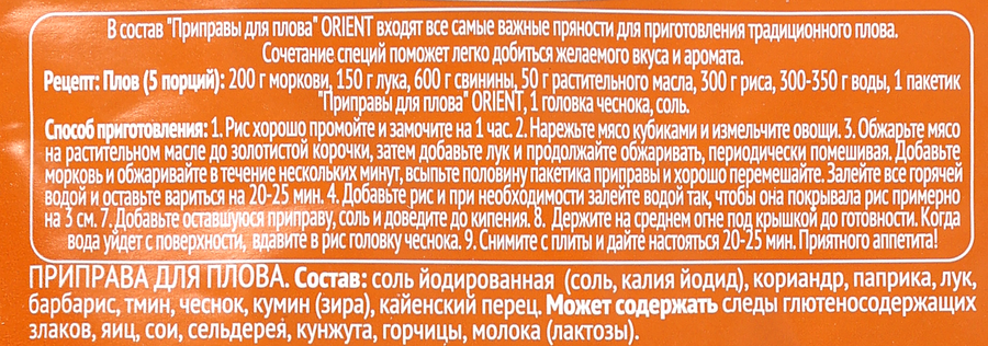 Приправа для плова ORIENT, 20г, превью