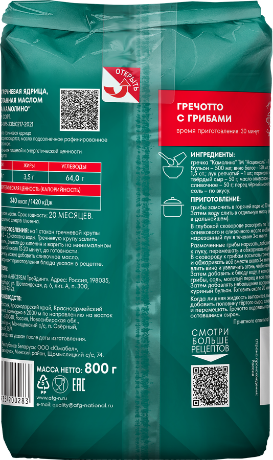 Крупа гречневая НАЦИОНАЛЬ Камолино, 800г, превью