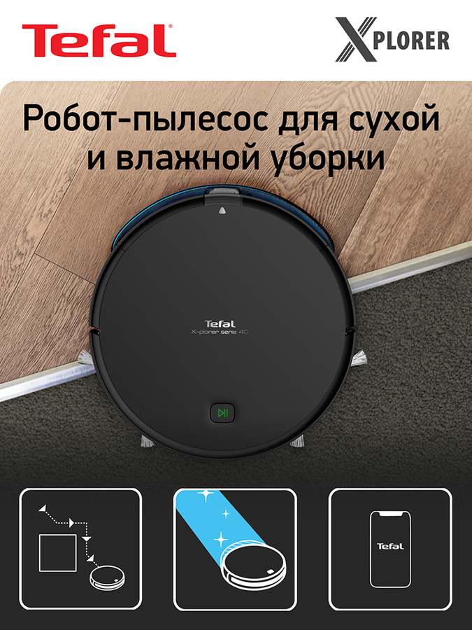 Робот-пылесос TEFAL Explorer S40 Арт. RG7275WH, превью
