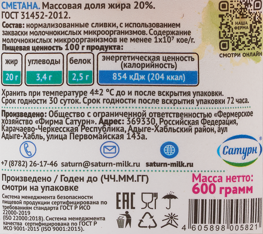 Сметана БАБУЛИНЫ ПРОДУКТЫ 20%, без змж, 600г, предпросмотр