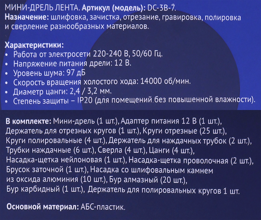 Дрель мини ЛЕНТА, Арт. DC-3B-7, предпросмотр