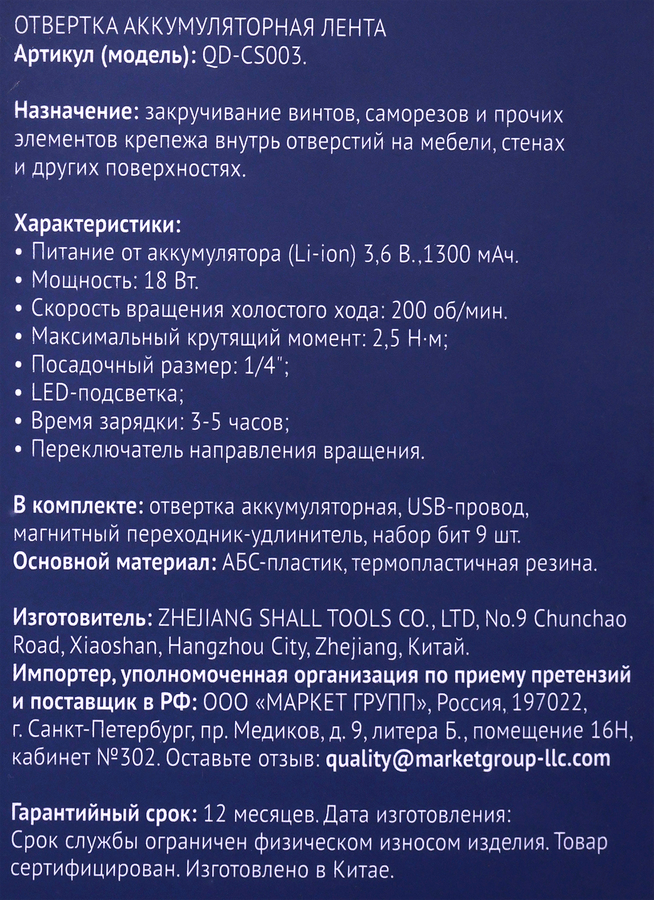 Отвертка аккумуляторная ЛЕНТА Profi, Арт. QD-CS003, предпросмотр