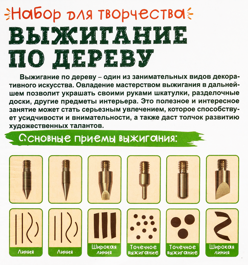 Набор для творчества ДЕСЯТОЕ КОРОЛЕВСТВО Выжигание по дереву Арт. М04385, превью