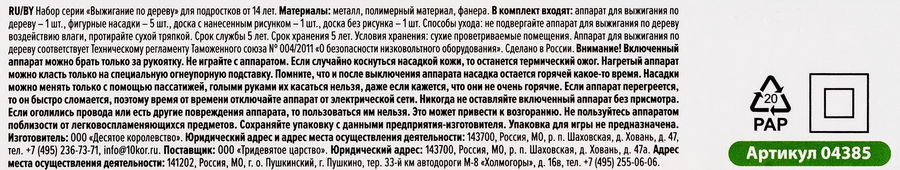 Набор для творчества ДЕСЯТОЕ КОРОЛЕВСТВО Выжигание по дереву Арт. М04385, предпросмотр