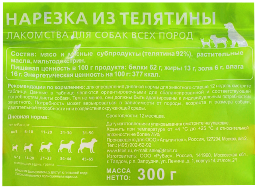 Лакомства для взрослых собак TITBIT XXL Нарезка из телятины, 300г, превью